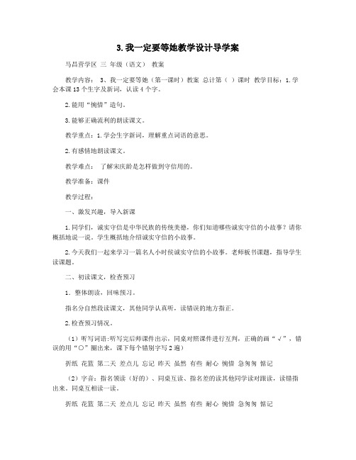 3.我一定要等她教学设计导学案