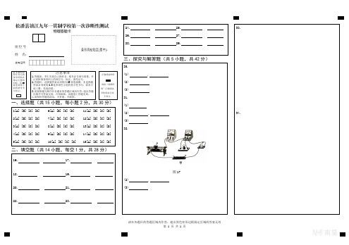 物理中考答题卡模板