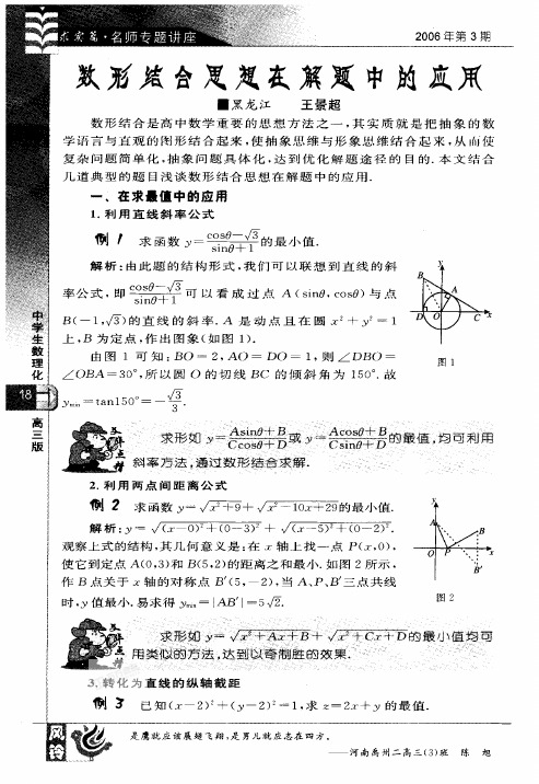 49.数形结合思想在解题中的应用(王景超)