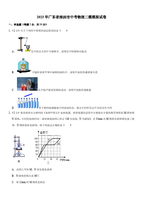 2023年广东省深圳市中考物理二模模拟试卷