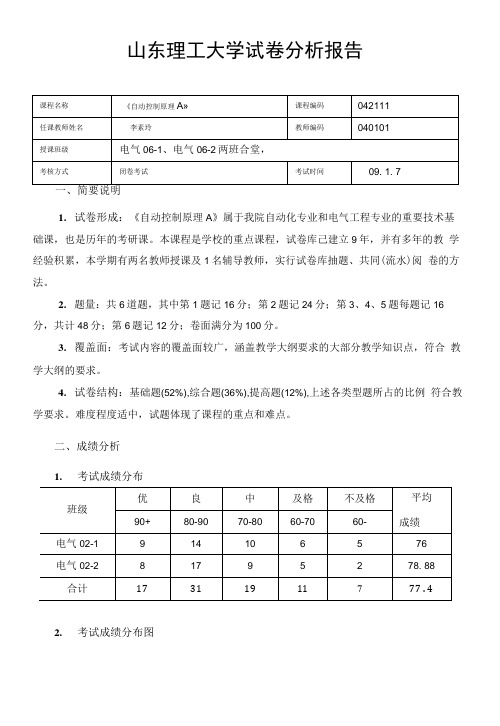 《概率论与数理统计》(数学专业)试卷分析.doc