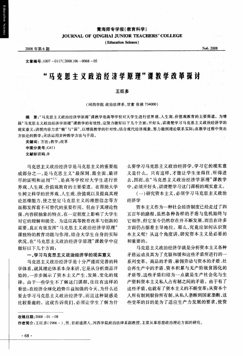 “马克思主义政治经济学原理”课教学改革探讨