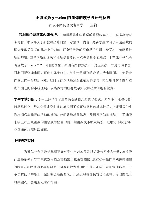正弦函数Y=SINX的图像导学案