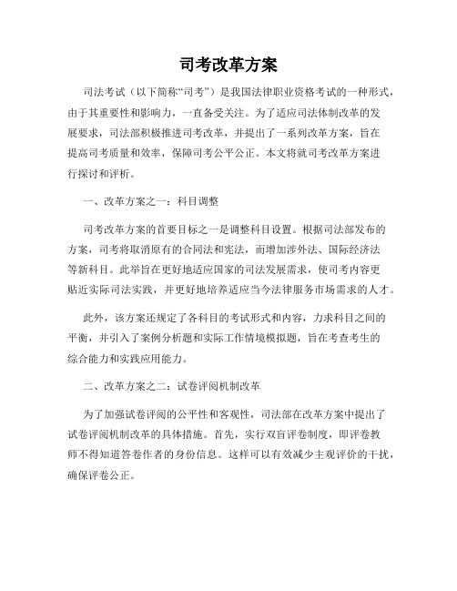 司考改革方案