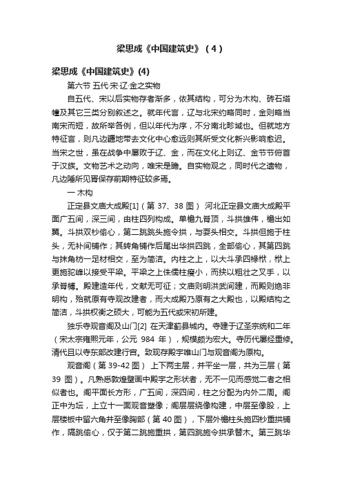 梁思成《中国建筑史》（4）