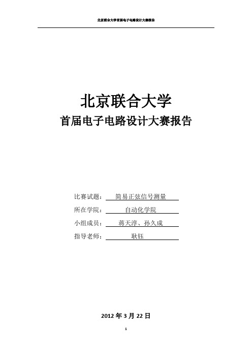 简易正弦信号测量报告