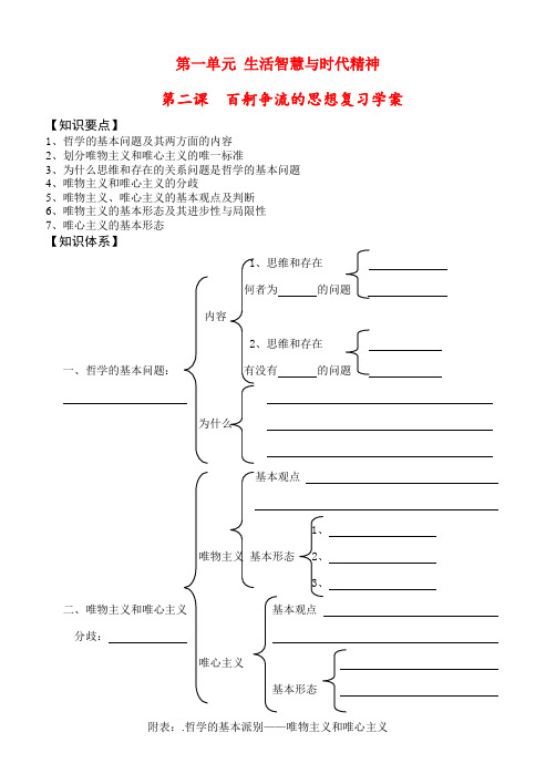 高中政治百舸争流的思想教案新人教版必修4