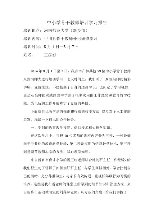 河师大学习报告