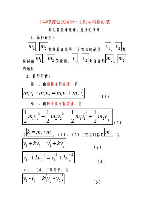 高中物理公式推导(完全弹性碰撞后速度公式的推导)