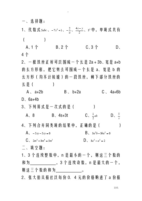 初中一年级数学练习题