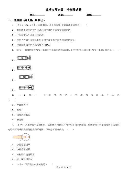 曲靖市师宗县中考物理试卷