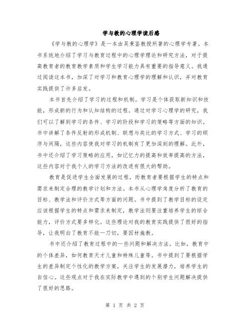 学与教的心理学读后感