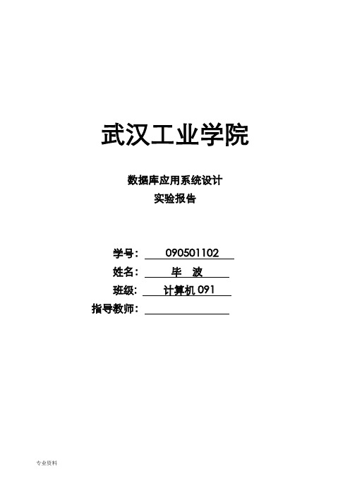 C#人事工资管理系统实验报告