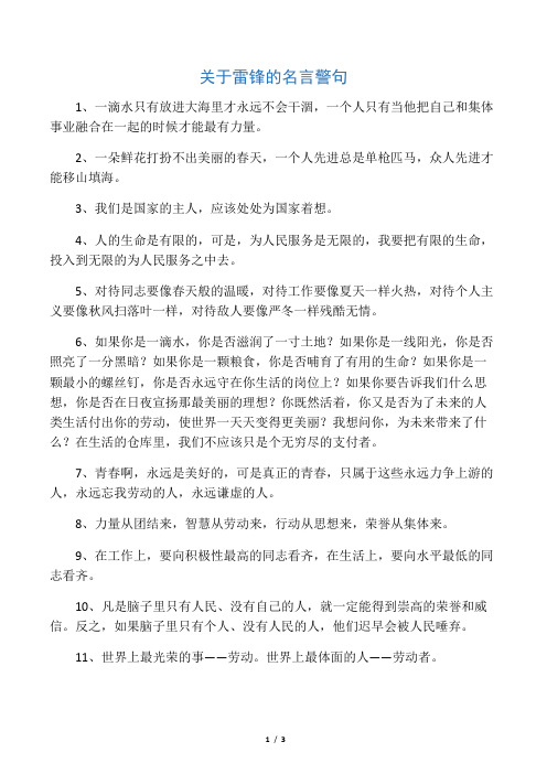 关于雷锋的名言警句