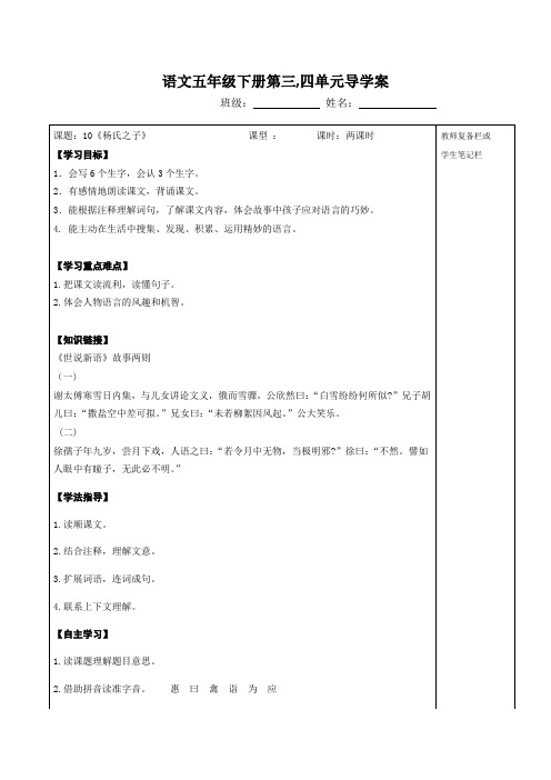 语文五下第三,四单元导学案