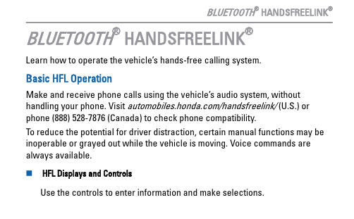  Honda蓝牙手持电话链接系统操作指南 说明书