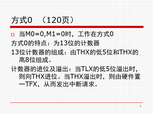 T0T1四种工作模式文档资料