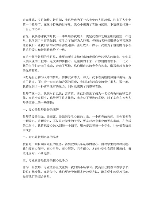 第一次过教师节感言