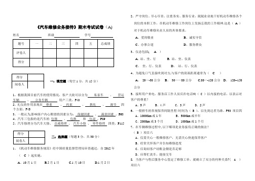 汽车维修业务接待试题(含答案)