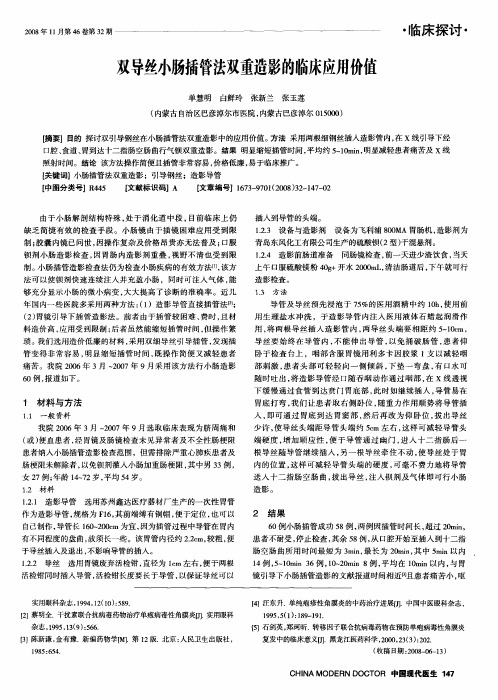 双导丝小肠插管法双重造影的临床应用价值