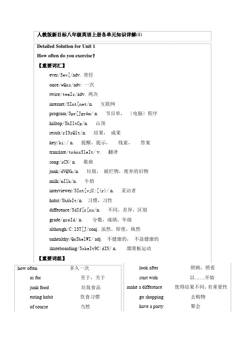 人教版新目标八年级英语上册各单元知识详解