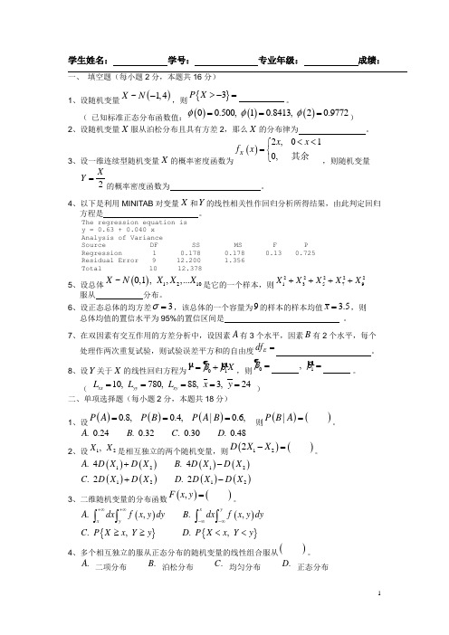 应用概率统计 试卷