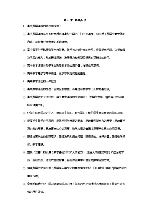 教师资格证数学学科知识与教学能力高中数学(供参考)