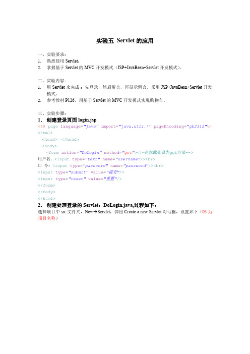 实验五+Servlet的应用