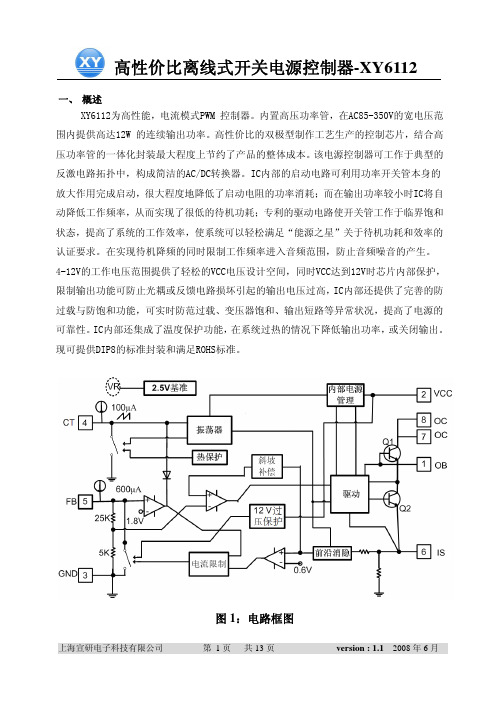 电源控制器XY6112