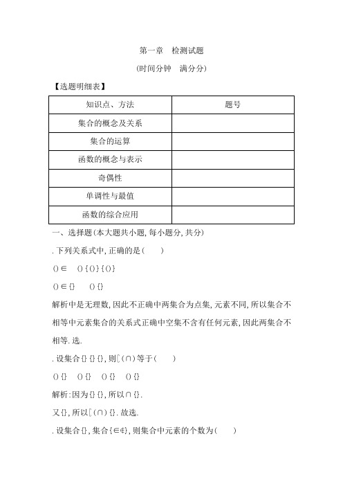 2018-2019学年高中数学人教A版必修一练习1.章 检测试题 Word版含解析