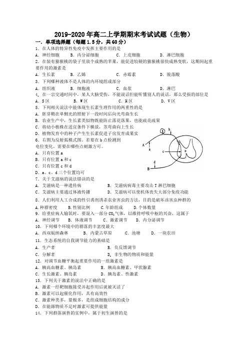 2019-2020年高二上学期期末考试试题(生物)