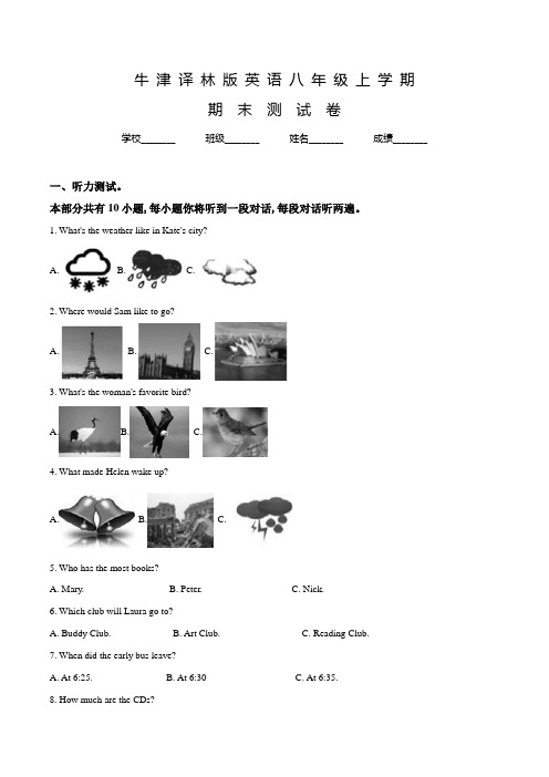 牛津译林版英语八年级上学期《期末检测卷》含答案