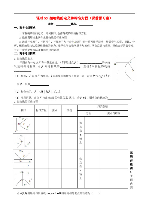 高考数学一轮复习 第九章 解析几何 课时53 抛物线的定义与标准方程学案 文 北师大版