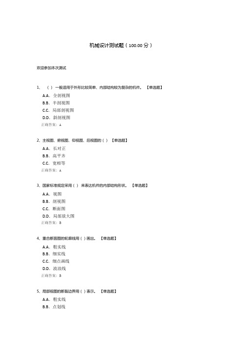 机械设计测试题