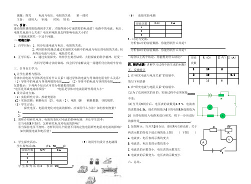 《电流与电压、电阻的关系》导学案