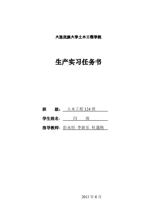 土木工程专业生产实习报告