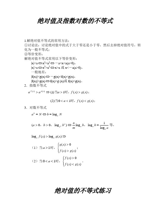 绝对值不等式练习题