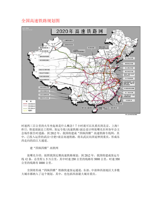 高速铁路规划.doc