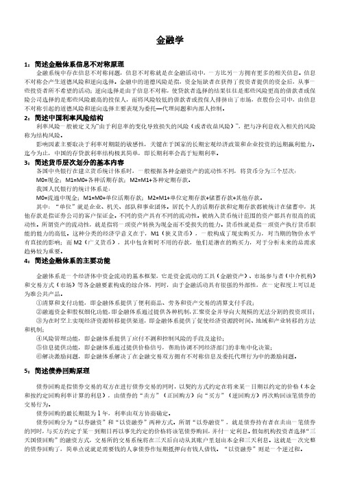 中国社会科学院大学在职研究生院考金融学题目及答案同等学力