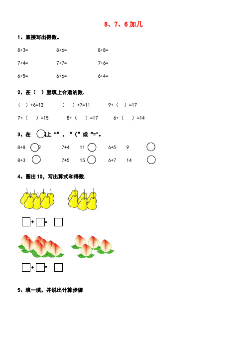 一年级数学上册8、7、6加几课后练习(新)新人教版(new)