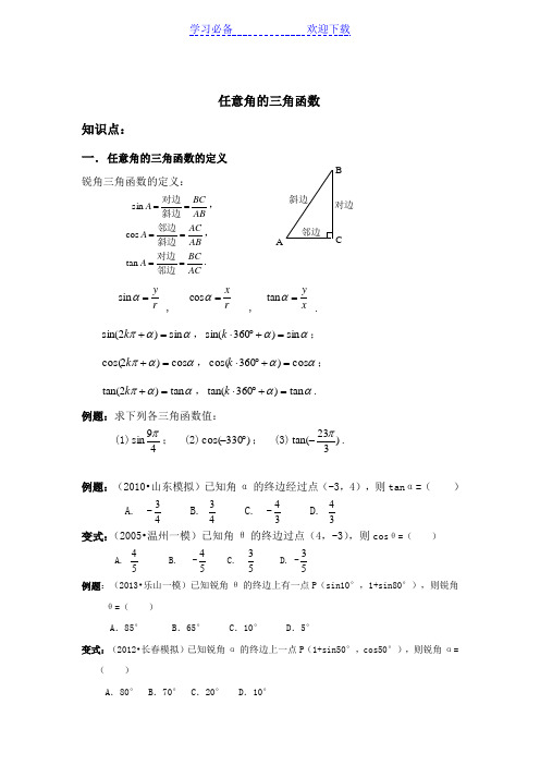 必修四第一章任意角的三角函数