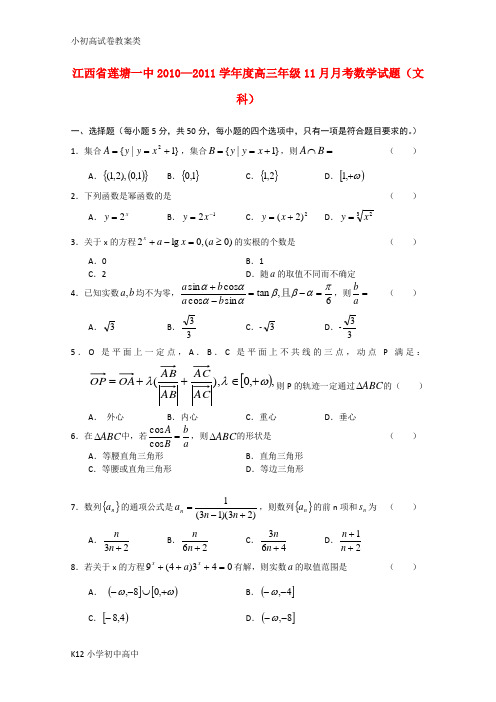 【配套K12】高三数学11月月考 文 北师大版【会员独享】