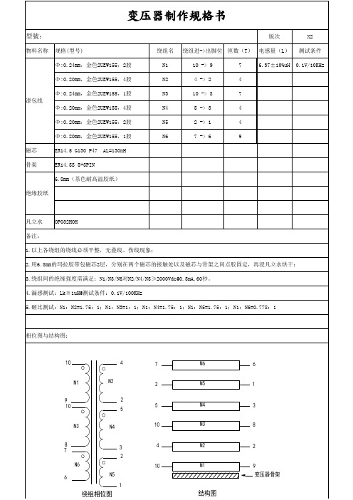 变压器制作规格书 模板