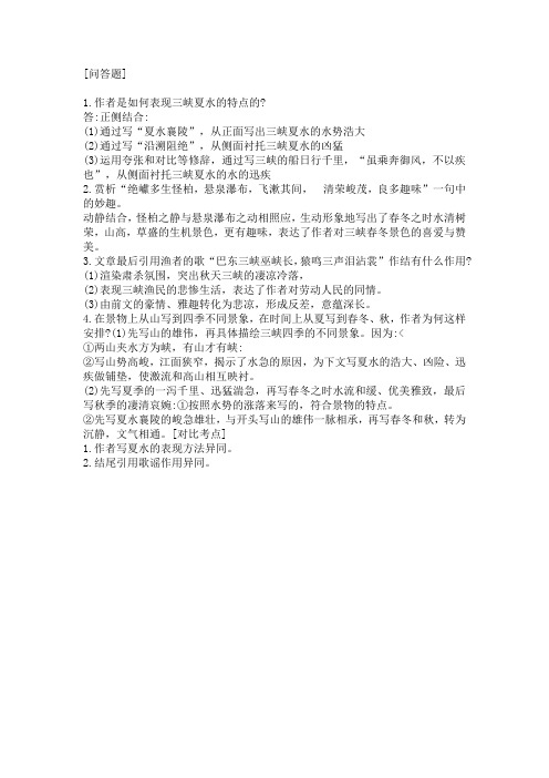 文言文《三峡》