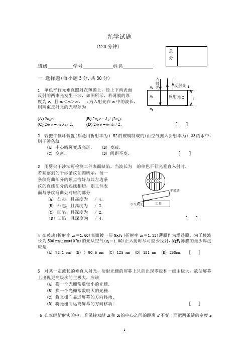 工程光学考试试题