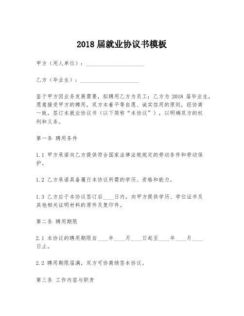 2018届就业协议书模板