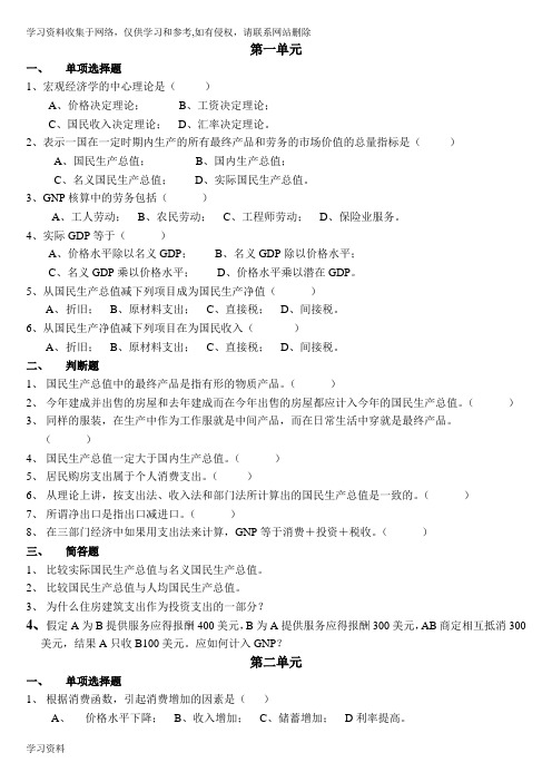 宏观经济学试题库及答案