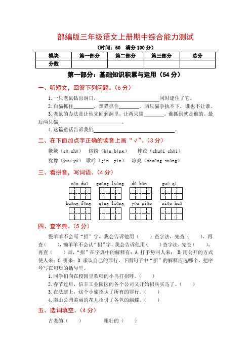 部编版语文三年级上册期中综合能力测试卷(word版有答案)