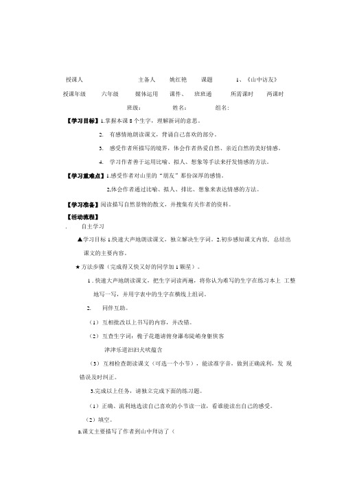 语文人教版六年级上册《索溪峪的“野“》导学案.索溪峪的野导学案.doc