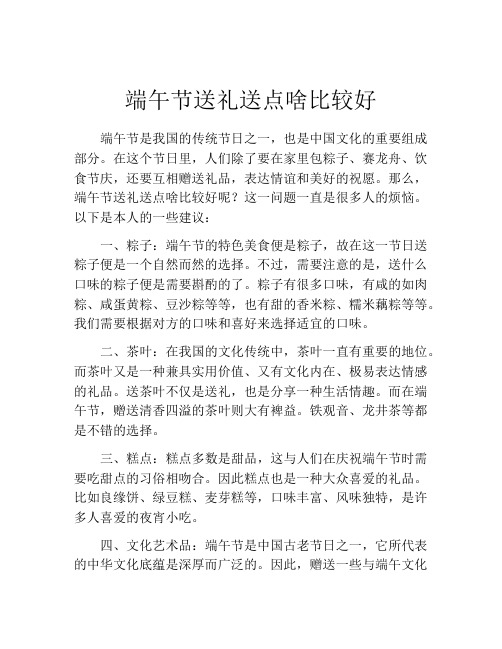 端午节送礼送点啥比较好